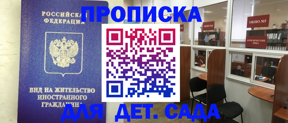 прописка в Калининске