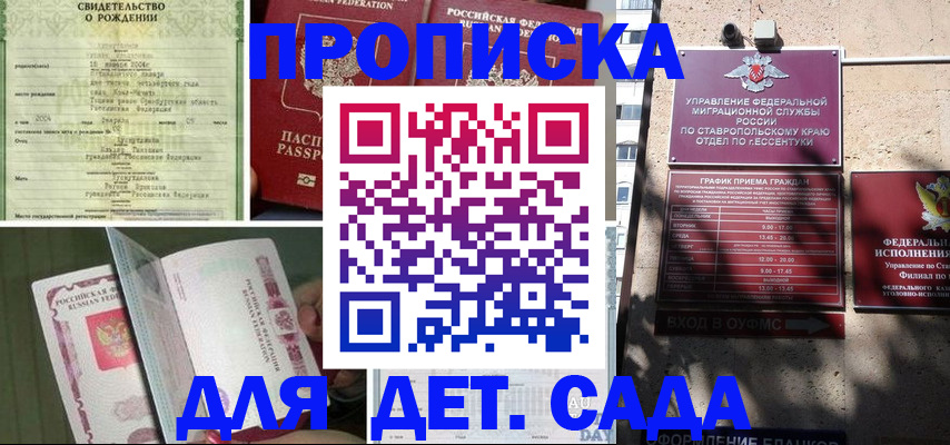 прописка для школы в Калининске