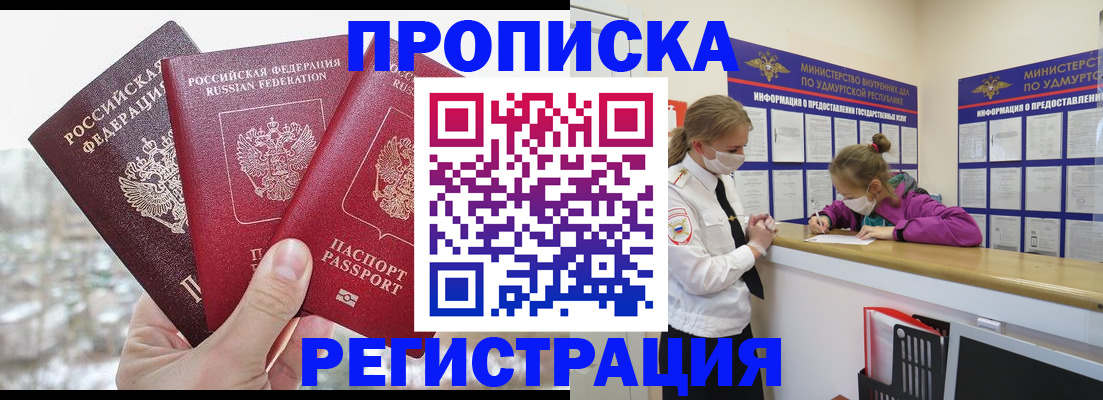 прописка в Калининске